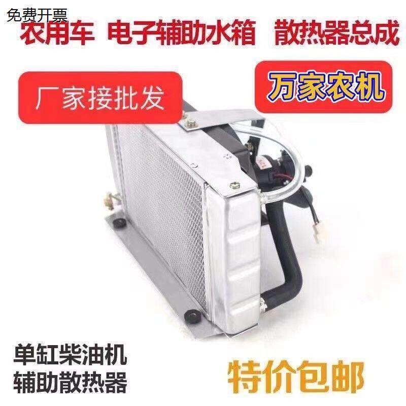 五征时风农用车三轮车电子散热器辅助水箱12V24V改装散热水箱