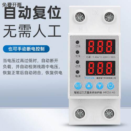 智能过欠压保护器家用自