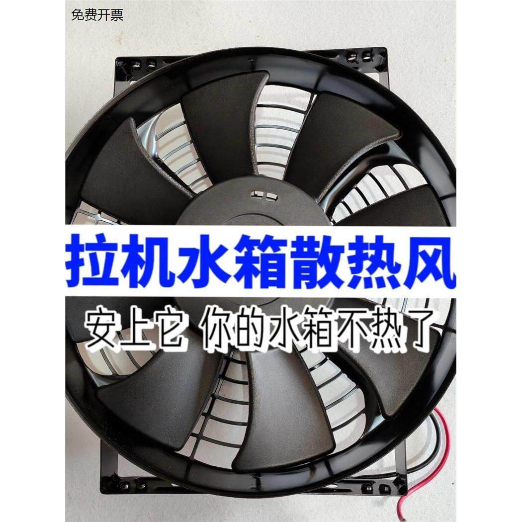 拖拉机电机散热风扇车载水箱散热12v/24v强力散热风扇直径26.5cm