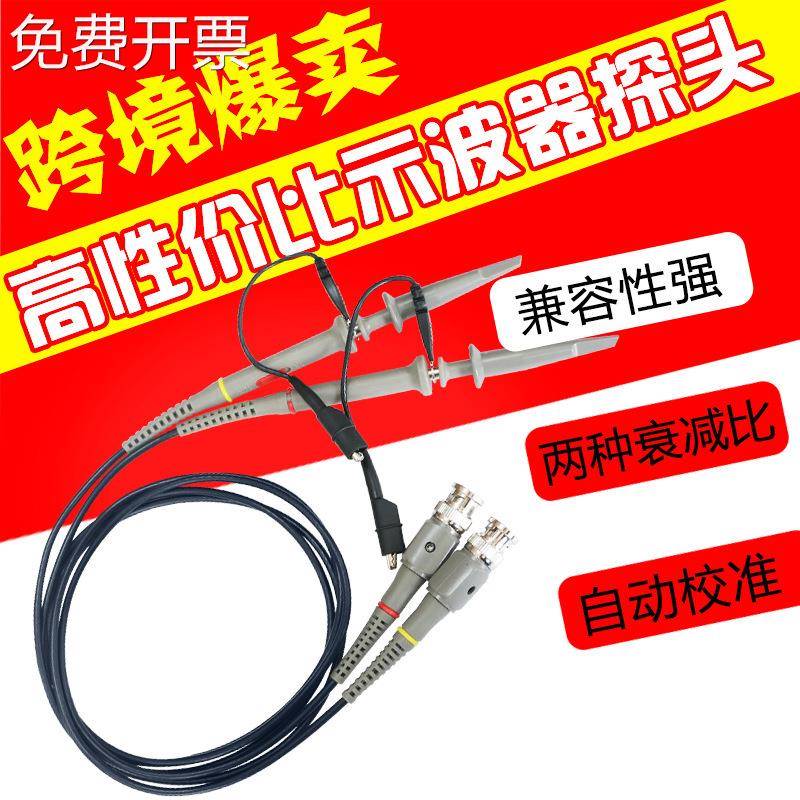 跨境20M 40M 60M P6100双支装 100MHz10:1通用示波器探头探极探棒