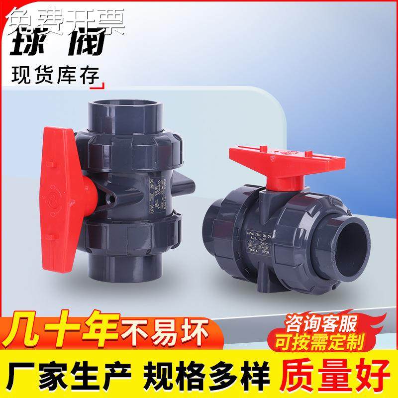 塑料活接球阀化工级出水开关塑料阀门化工级UPVC水管双由令球阀,金属材料及制品,其他金属制品,淘宝优惠券,粉丝福利购,淘宝优惠卷