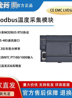 科思Cocis//MODBUS温度采集模块模拟量输入RS485通讯//SCM-25/28M