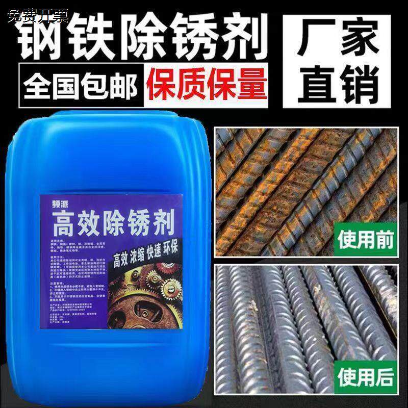 强力除锈剂工地螺纹钢筋