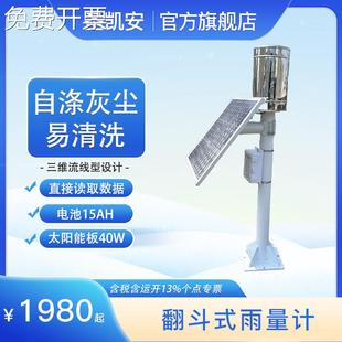 雨量气象站小型户外风速风向降水量自动检测室外全自动水文监测站