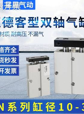TN/TDA20X75S双轴双杆气缸亚德客型TN10X50双缸双联气缸气动元件