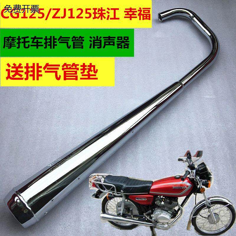 摩托车配件适用于CG125排气管珠江ZJ消声器静音幸福125消音器烟囱