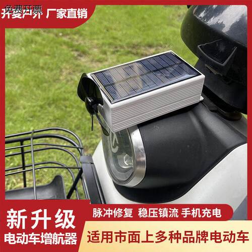 新款电瓶车增程器太阳能