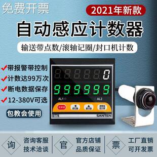 流水线计数器电子数显输送带点数机红外线自动感应工业记数器智能