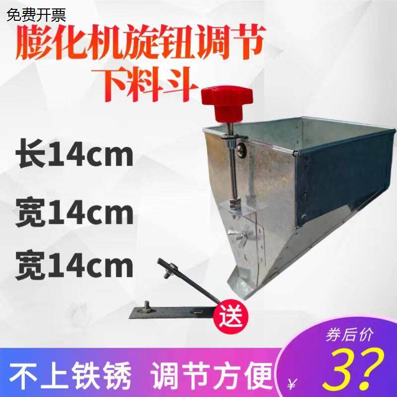 膨化机下料斗米斗漏斗全自动斗子3斤装10斤装玉米膨化机配件 包邮