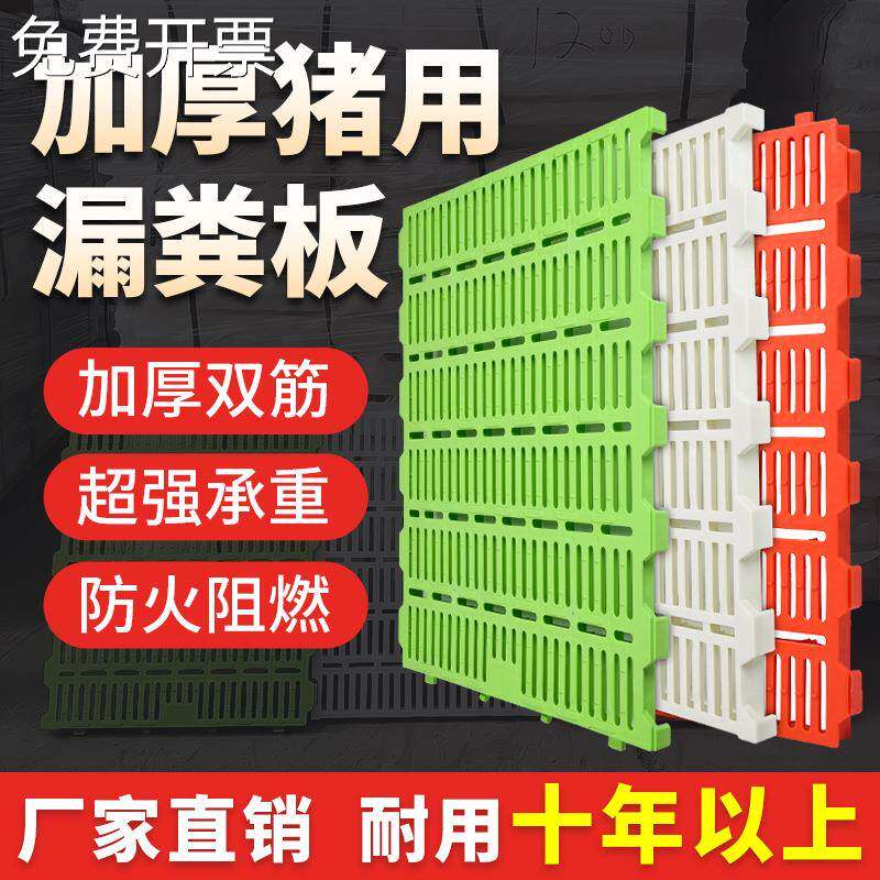 仔猪漏粪板保育床母猪产床猪圈地板塑料养猪畜牧养殖设备猪用粪板