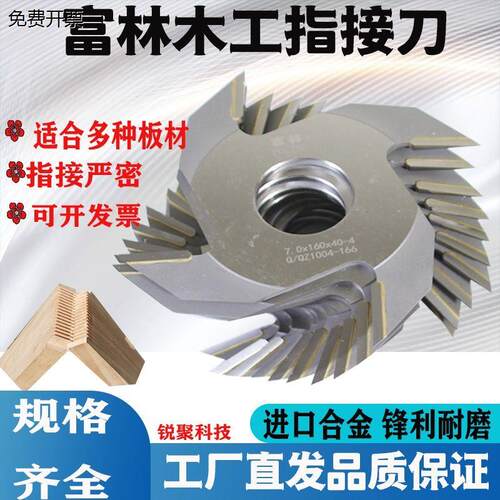 富林木工指接刀建筑模板
