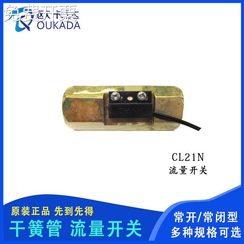 全铜铸造磁力式水流量开关OKD-CL21N 流量传感器铜质输出开关信号