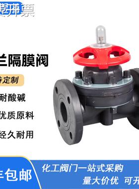 PP法兰隔膜阀G41F-16C耐酸碱防腐蚀化工污水阀门