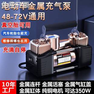 电瓶电动车载充气泵48v60v 72v通家用三轮摩托车真空胎高压打气筒
