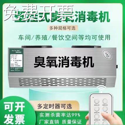 壁挂式臭氧发生器空气净化消毒机养殖场食品厂垃圾房车间除臭除菌
