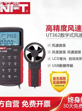 优利德UT363风速计UT363 BT测试仪UT361风温仪手持分体式UT362