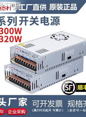 深圳明伟S-300/320W开关电源盒220转12V24V36V48伏直流模块变压器