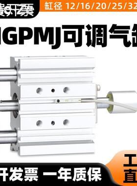 MGPM可调行程带导杆三轴三杆气缸MGPMJ12/16/25/32-20-40-50-75-Z
