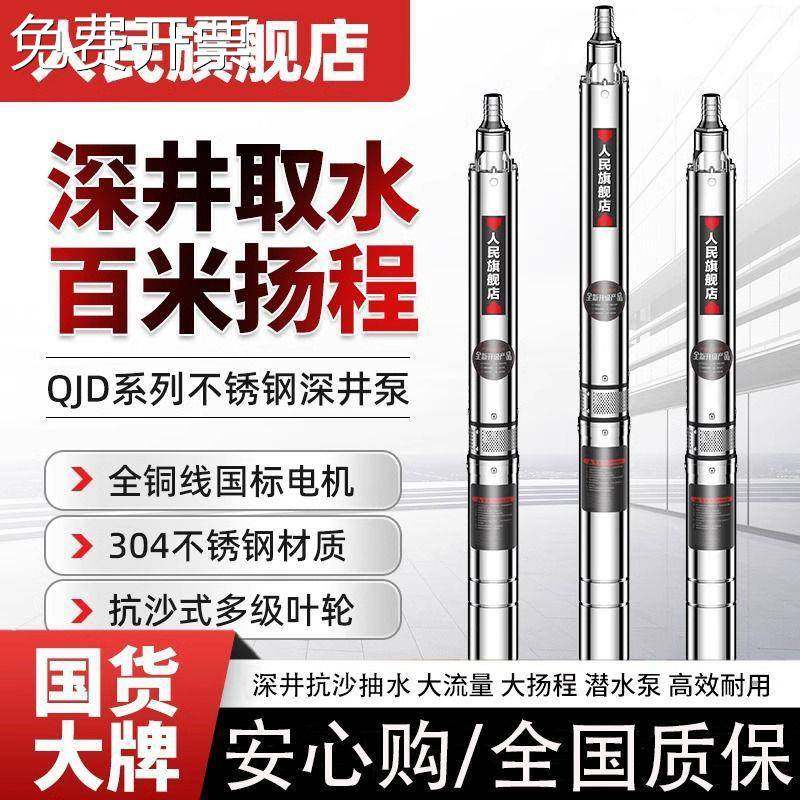 人民深井泵高扬程家用井水220V上海304不锈钢潜水泵380三相大流量,金属材料及制品,其他金属制品,淘宝优惠券,粉丝福利购,淘宝优惠卷