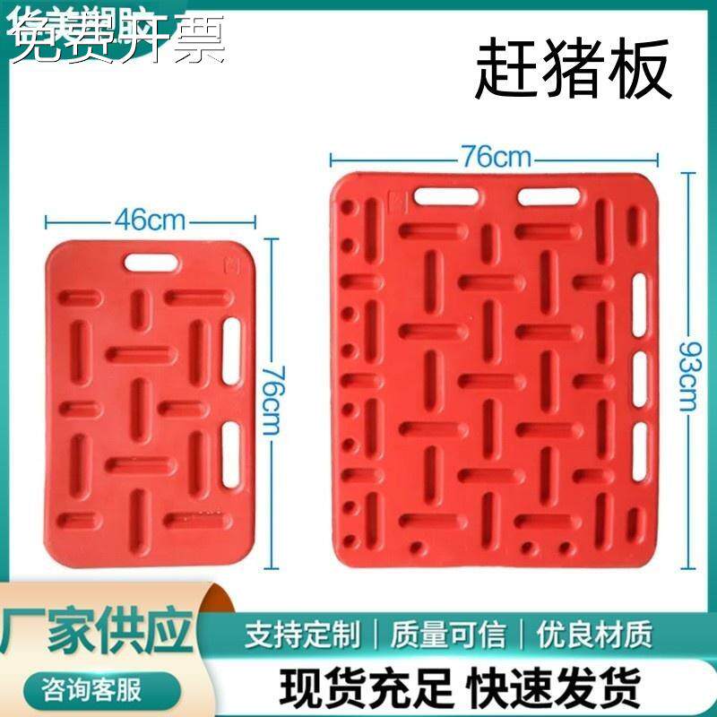 挡猪板塑料加厚隔猪板赶猪拍赶猪板轰猪养猪设备兽用畜牧专用
