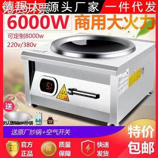 6000W电磁炉大功率餐厅用多功能家用凹面灶猛火灶商爆炒饭店厂家