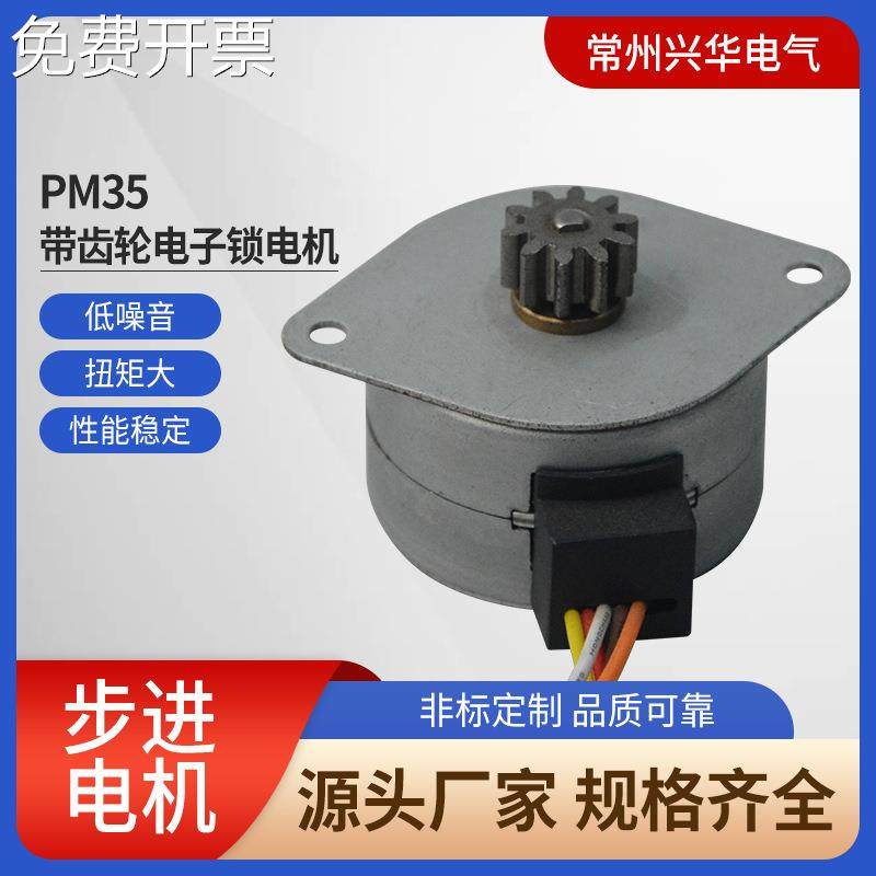 厂家直供永磁减速步进电机监控医疗设备pm35带齿轮电子锁电机,金属材料及制品,其他金属制品,淘宝优惠券,粉丝福利购,淘宝优惠卷