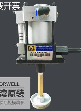 台湾富伟FORWELL冲床夹模泵FP6308U快速换模锁模油泵液压FP1014U