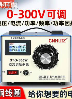 徽正AC220V多功能单相调压器带电参数测试仪500W电流功率可调电源
