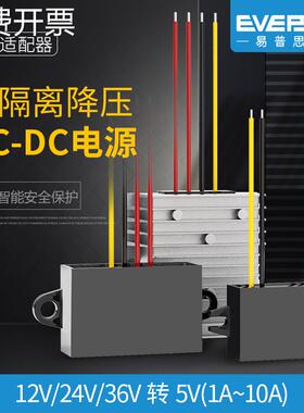 易稳电源转换器交流转直流AC12V24V36V转5V3A电池降压专用变压器