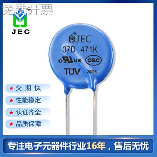 智旭JEC 氧化锌压敏电阻器 7D471K压敏电阻 插件片式压敏电阻