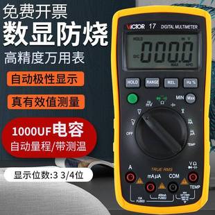胜利VC17自动量程数字电工防烧万用表电表可测电流电压电容温度