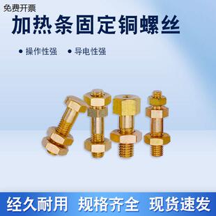 商用真空包装机通用固定铜螺丝加热条发热丝开缝固定接头