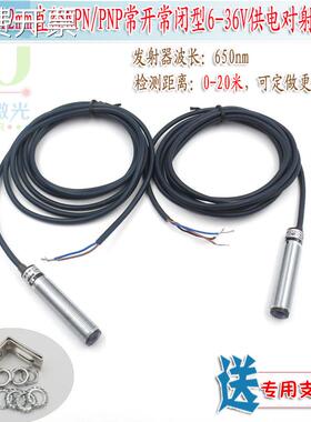 防水型12mmNPN可见红光20米激光对射传感器红外线光电开关18mmPNP