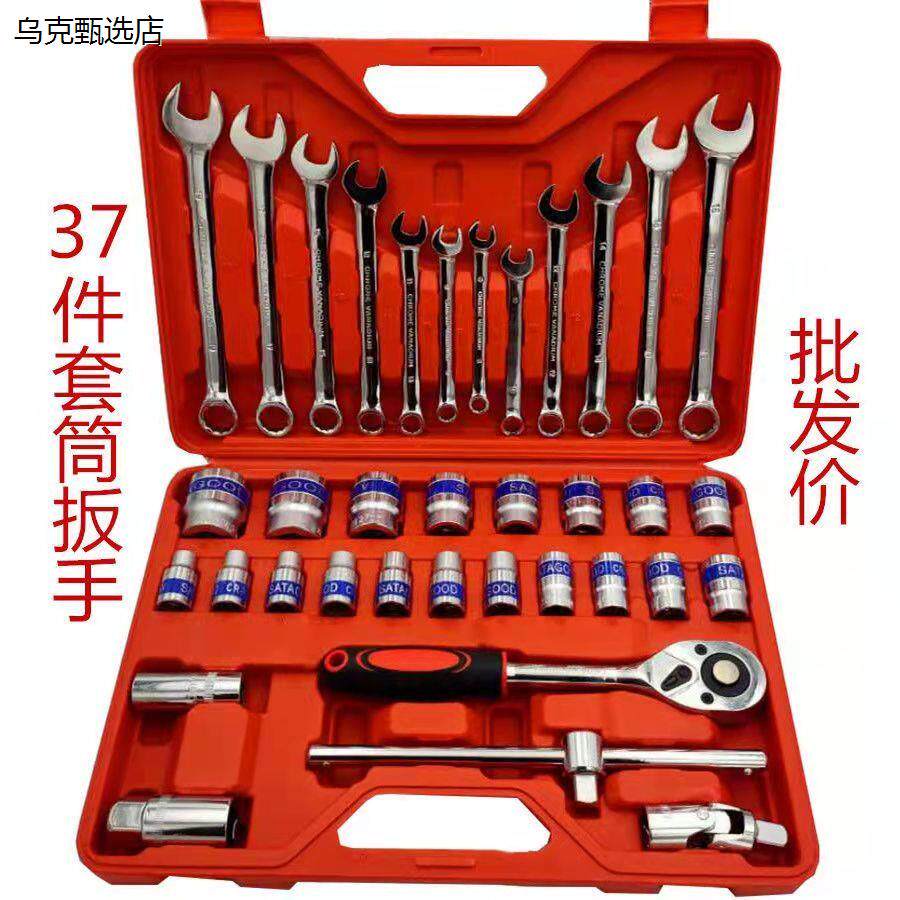 32件37件121件套筒扳手汽修工具套装扳手组合汽车维修工具箱套装