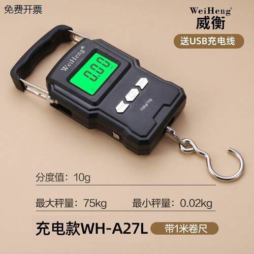 威衡家用手提电子秤挂秤