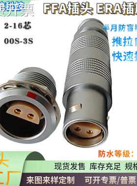兼雷莫LEMO连接器推拉自锁S系列航空插头FFA插头金属00 0S1S2S3S