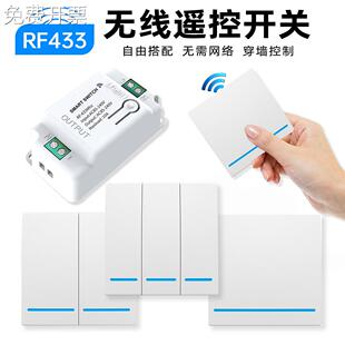 无线遥控开关控制器模块220v免布线随意贴智能无线家用智能开关贴