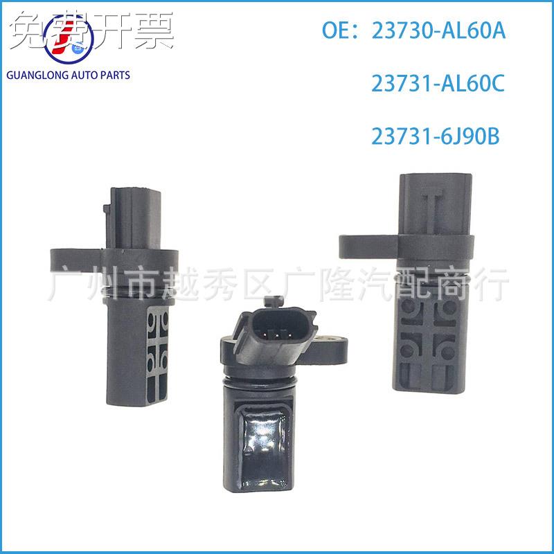 23730-AL60A+23731-AL60C+23731-6J90B适用于日产曲轴位置传感器