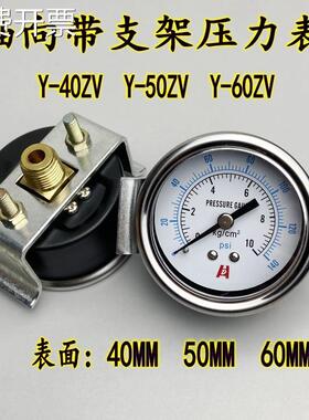 Y50ZV轴向U型支架压力表真空负压气动气水压Y40ZV Y60ZV嵌入式