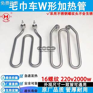 W形毛巾车加热管消毒柜不锈钢电热管发热管加热棒电热管220V2000w