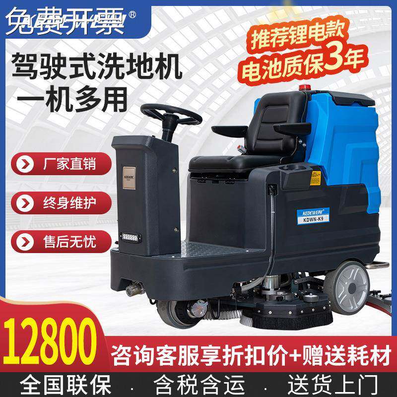 商用洗地机工厂工业车间小区学校酒店座驾驶式扫地机高效清洁