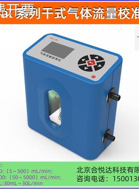 北劳所DCal 5000干式气体流量校准仪DCal 30L流量计校准器DCal500