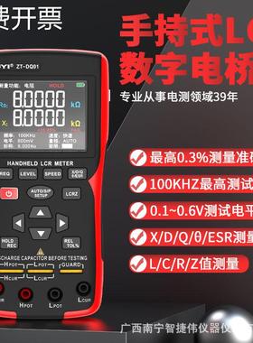 众仪ZT-DQ01手持数字电桥测试仪 LCR测量仪电容电感表内阻测试仪