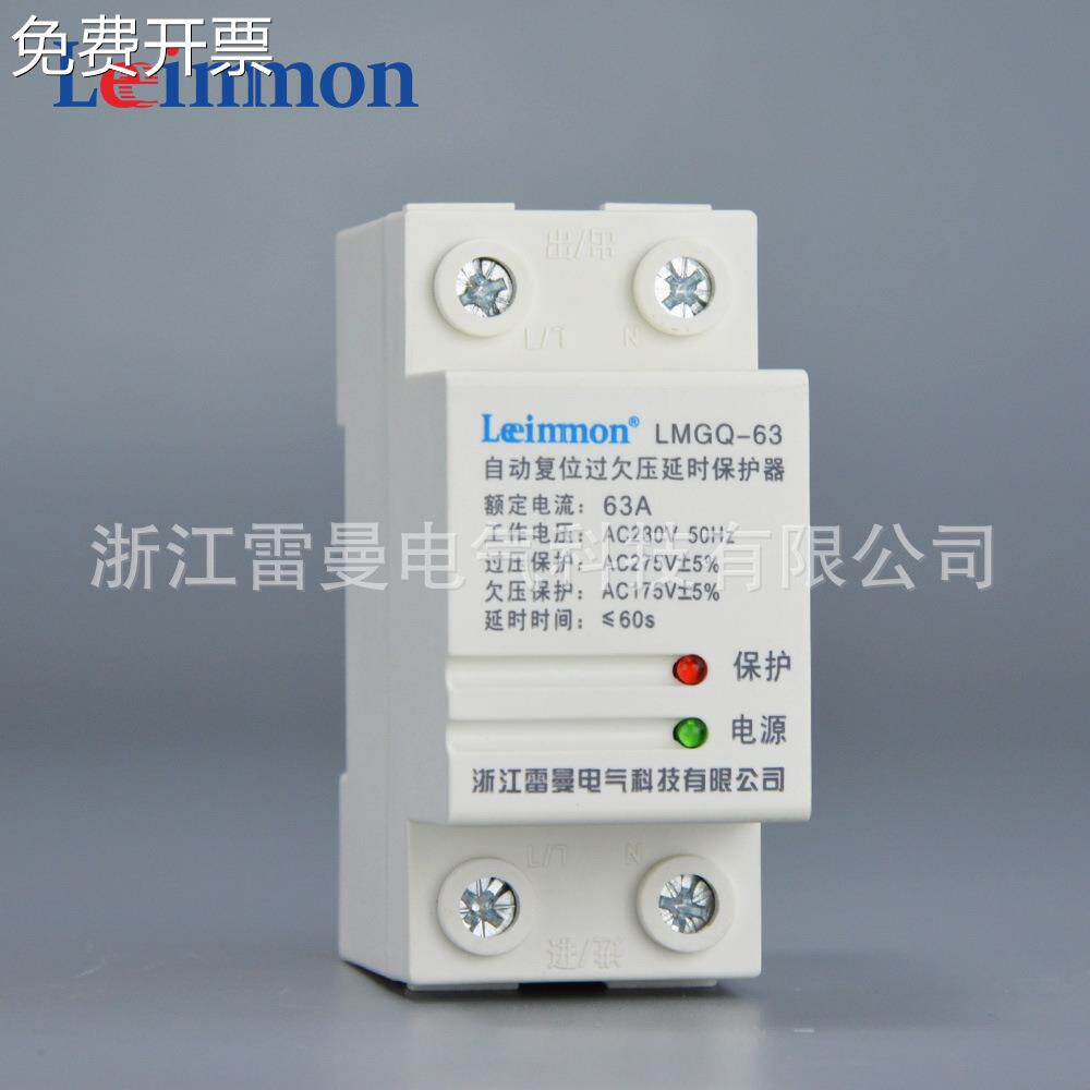 【国产品牌】 雷曼电气自复位过欠电压保护器LMGQ