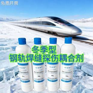 源头工厂XZY-2冬季低温防冻型钢轨焊缝超声波探伤耦合剂 500ml/瓶