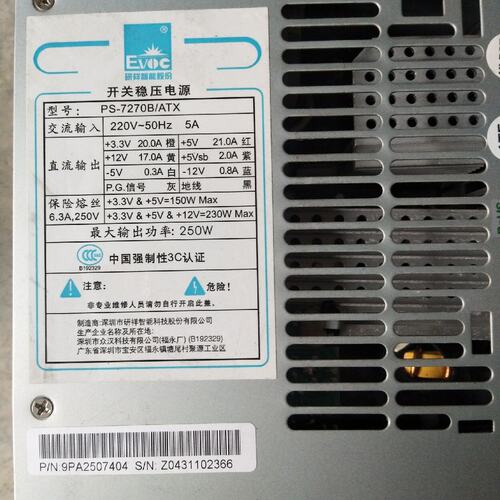 议价研祥工业工控机电源。PS-7270B/ATX 工控机