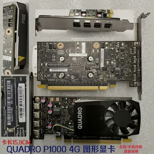 议价-丽台P4000 P2200 P2000 P5000 P100