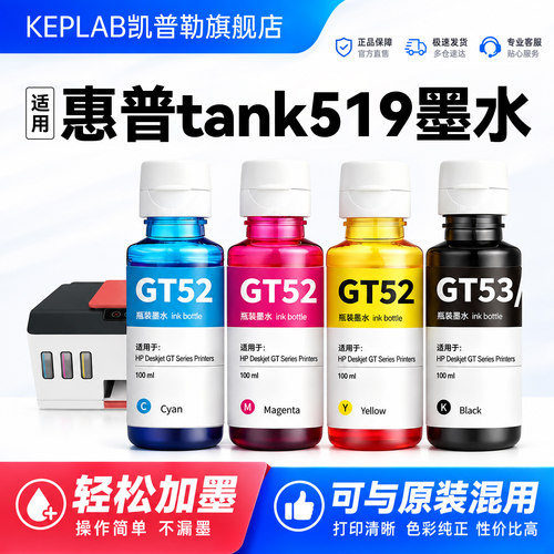 适用惠普tank519打印机墨水
