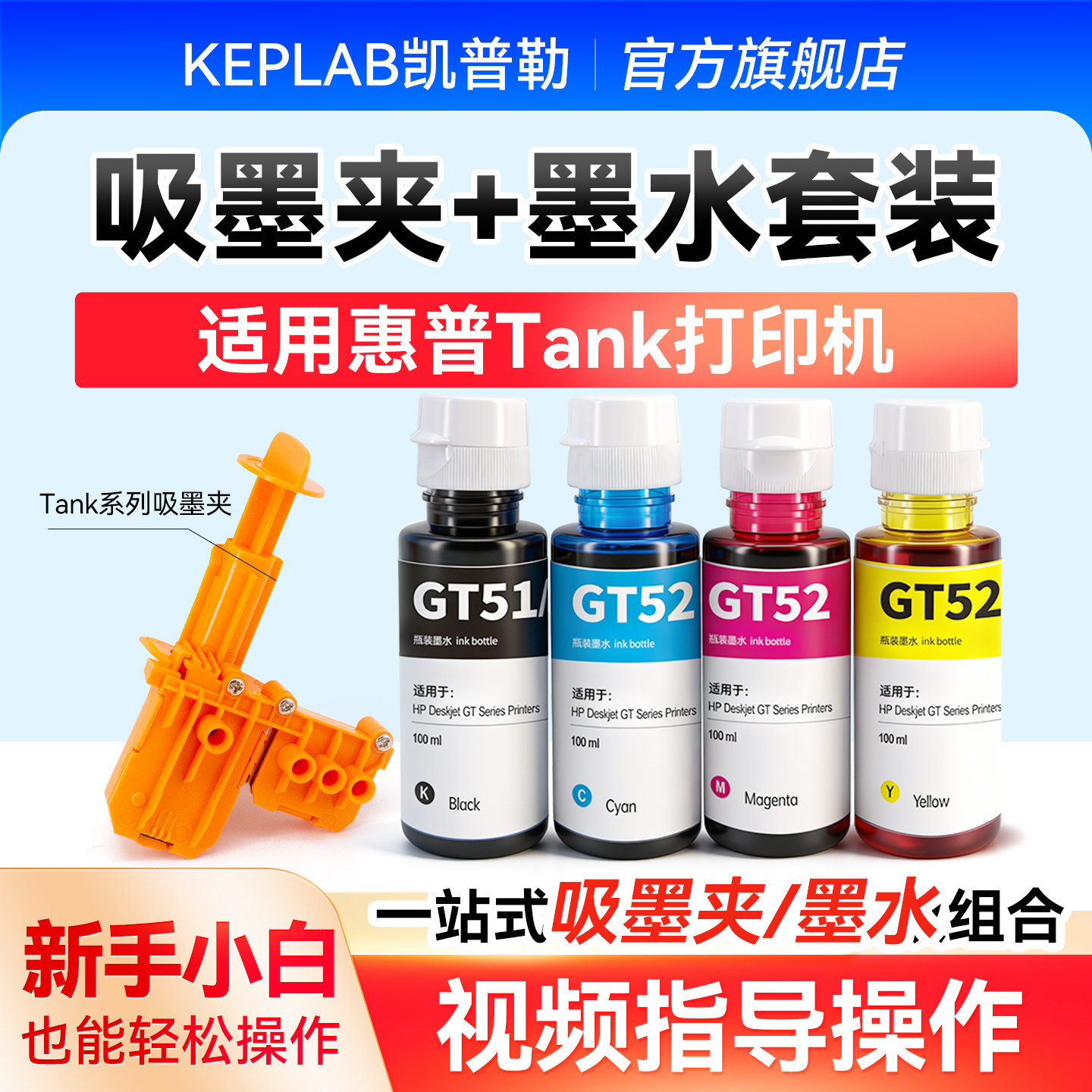 适用惠普tank519吸墨夹墨水图片