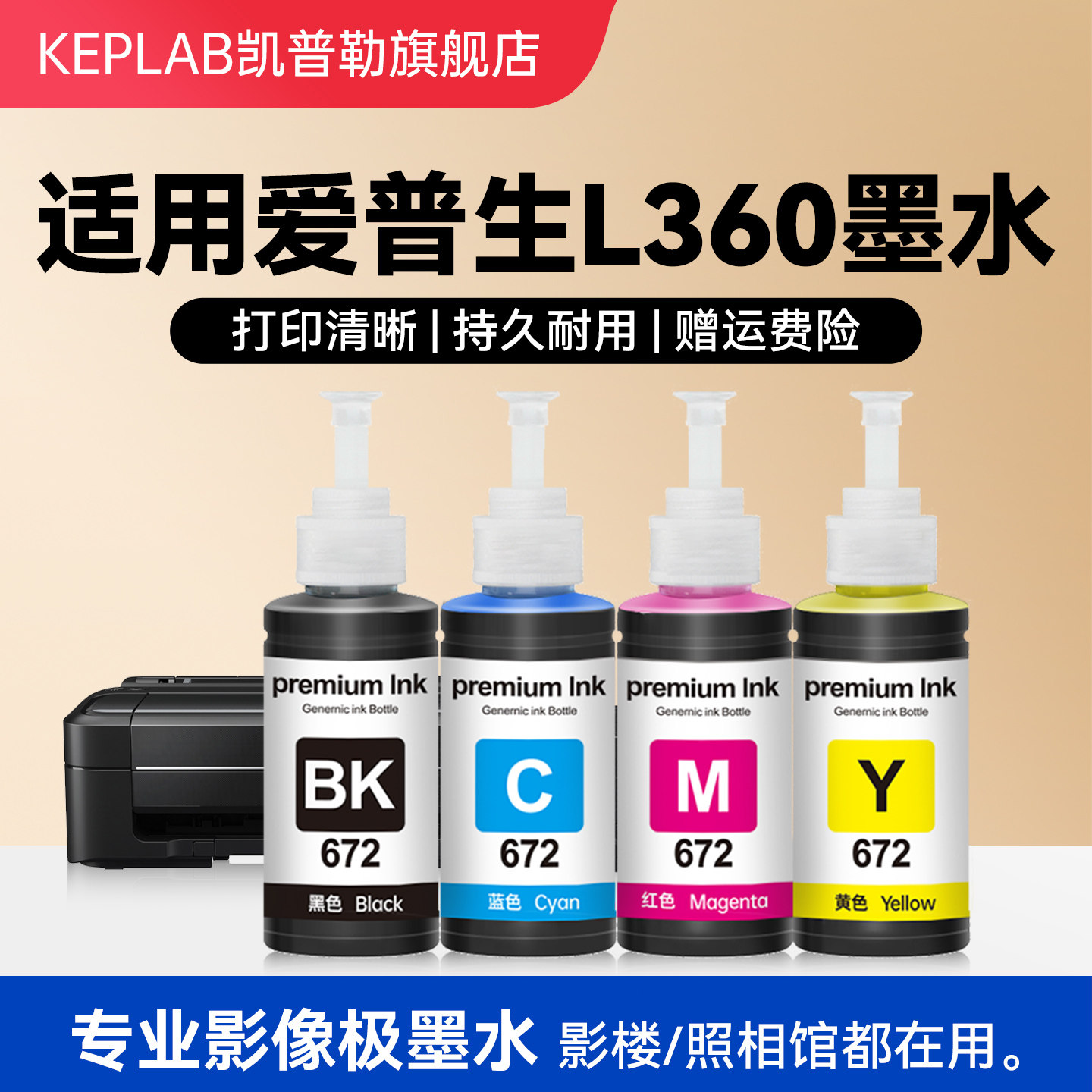 适用爱普生L360墨水epson bk672 L1300 L380 L558喷墨打印机4四色补充装连供黑色彩色通用墨汁非原装
